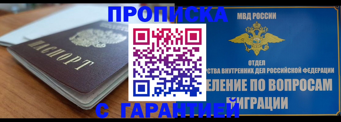 временная регистрация купить в Опочке
