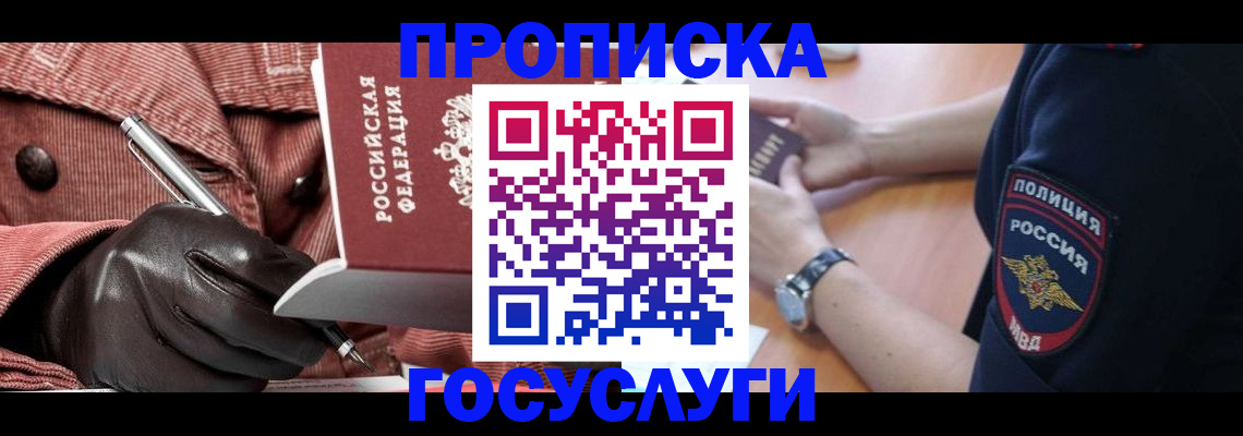 прописка законно в Опочке