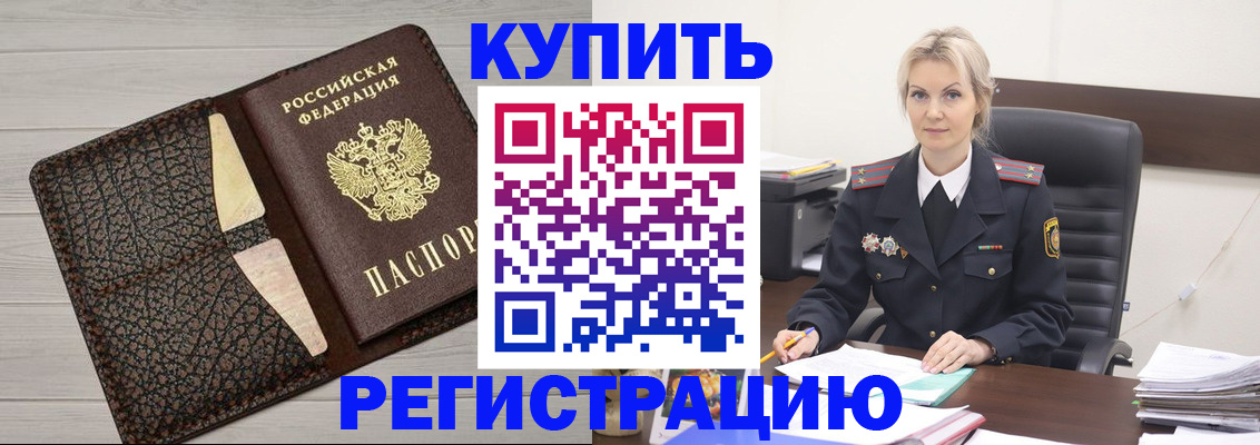 прописка ребенка в Опочке